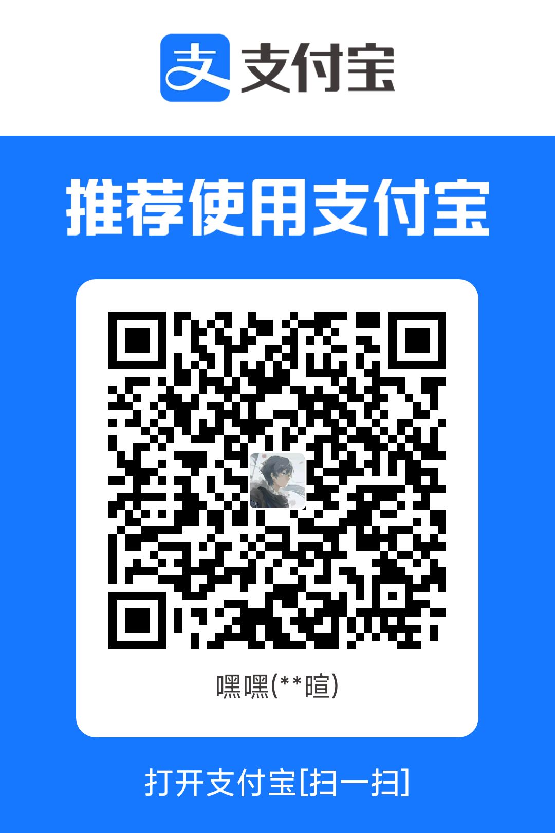 支付宝捐赠二维码